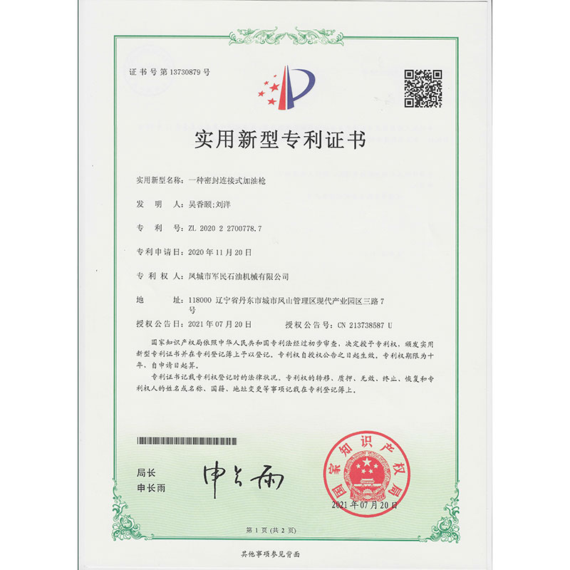 招远一种密封连接加向日葵网站下载 实用新型专利证书